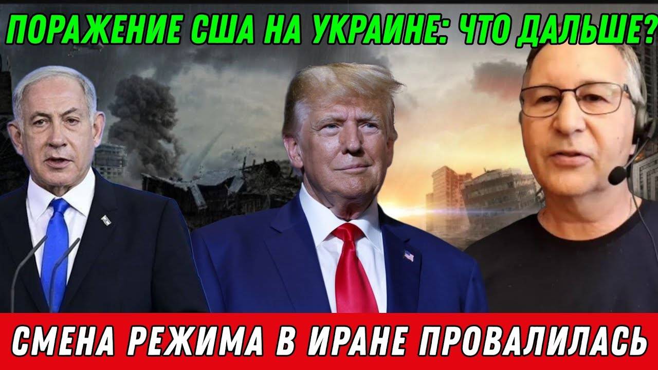 Дмитрий Орлов. Смена режима в Иране провалилась