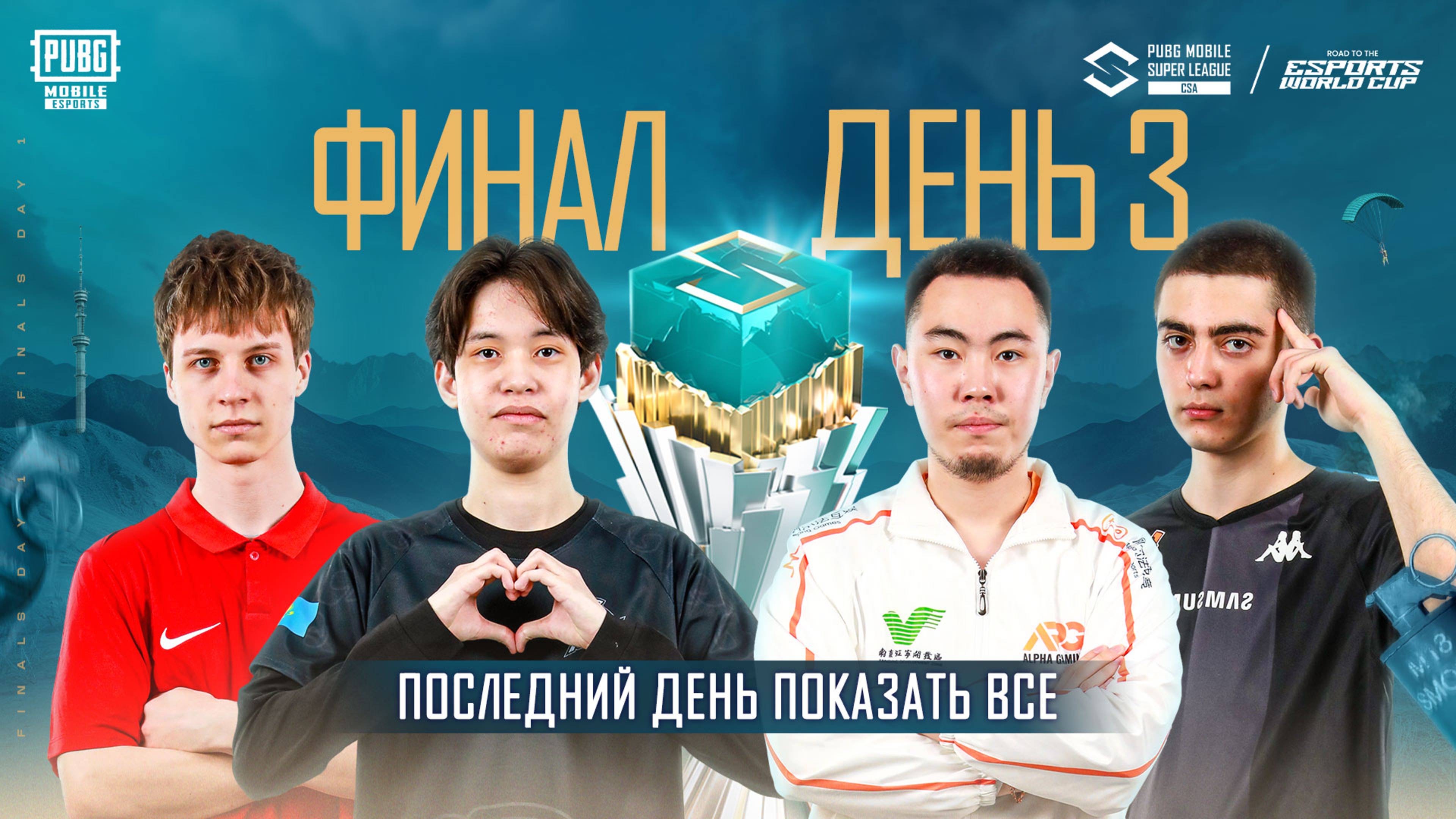 [RU] 2025 PMSL CSA Spring – Финальный День 3 | ПОСЛЕДНИЙ ШАНС ПОКАЗАТЬ ВСЁ