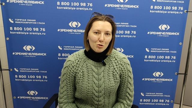 Отзыв о лазерной коррекции зрения в клинике "Зрение Челябинск", 88001009876