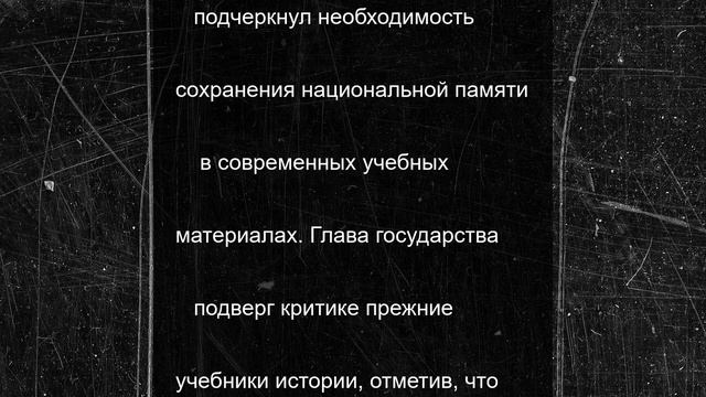 Путин предложил сделать ЕГЭ по истории обязательным для гуманитариев: видео