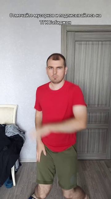 Отмечайте мусорков