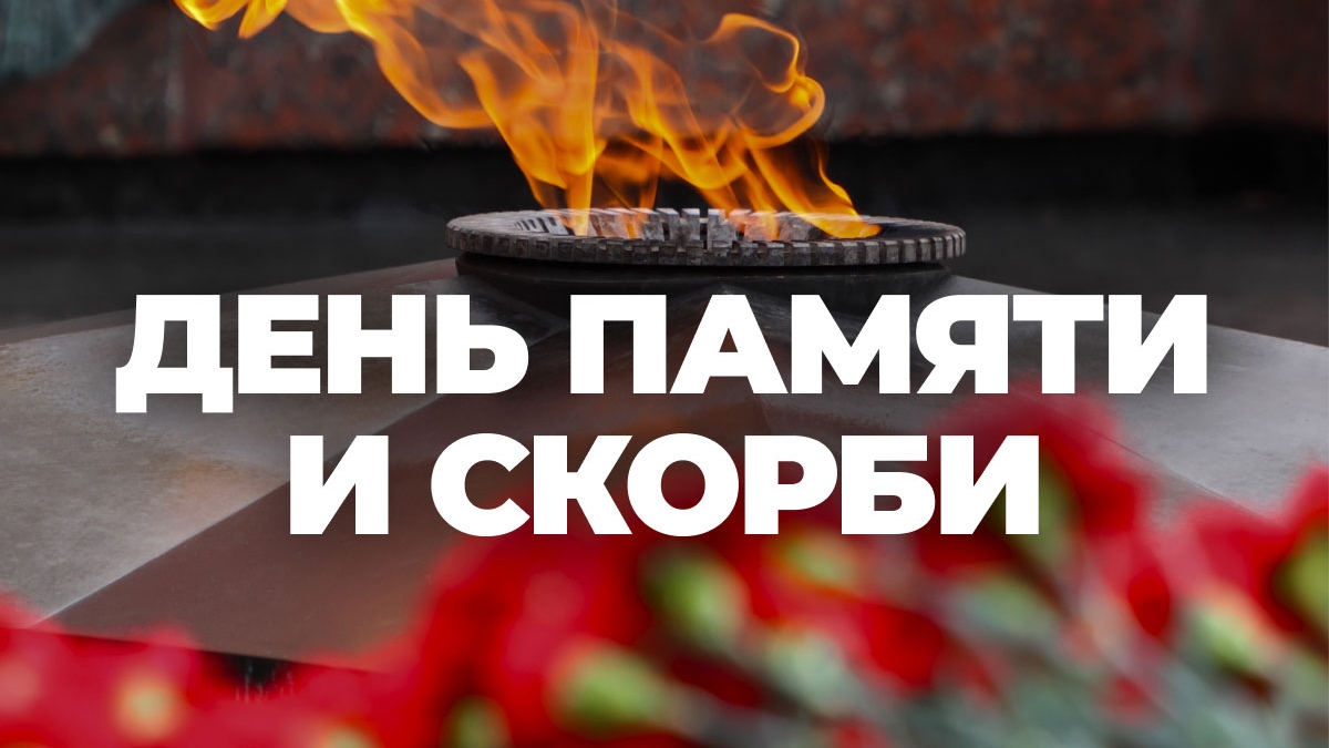 Митинг, посвящённый дню памяти и скорби "Самый скорбный день в году", в деревне Старое Аннино.