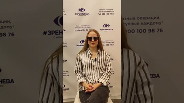 Отзыв о лазерной коррекции зрения в клинике "Зрение Нева", 88001009876