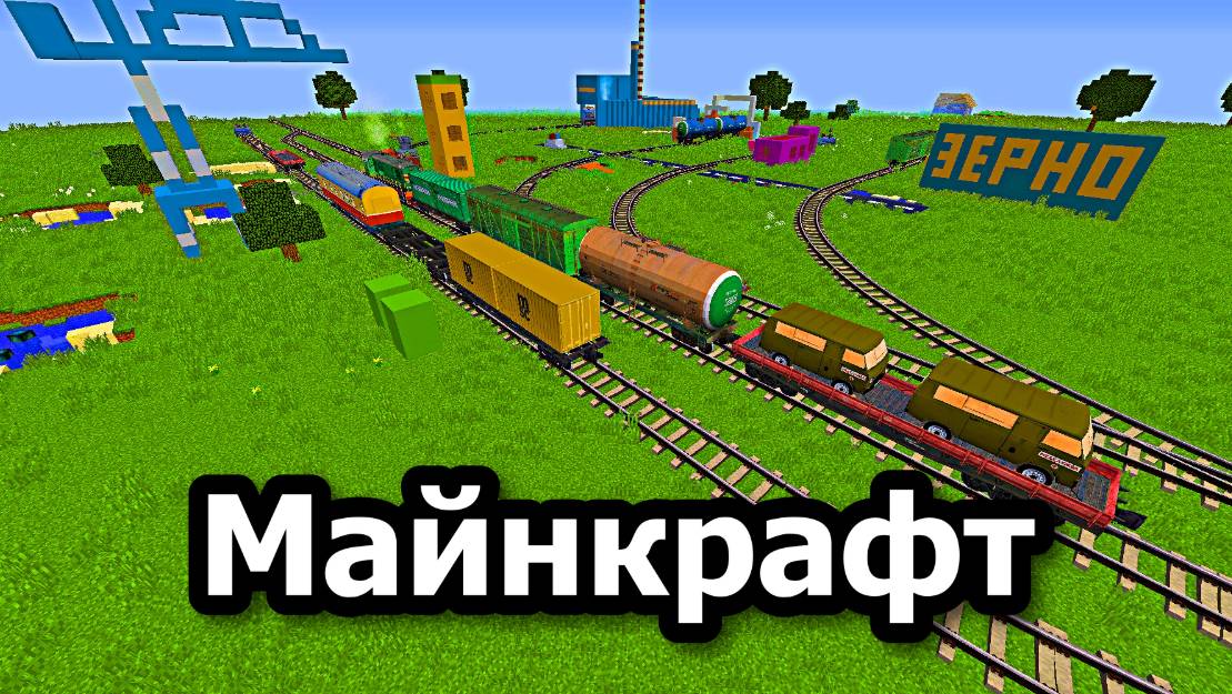 Я Построил железную дорогу в Минекрафт железная дорога, minecraft-32
