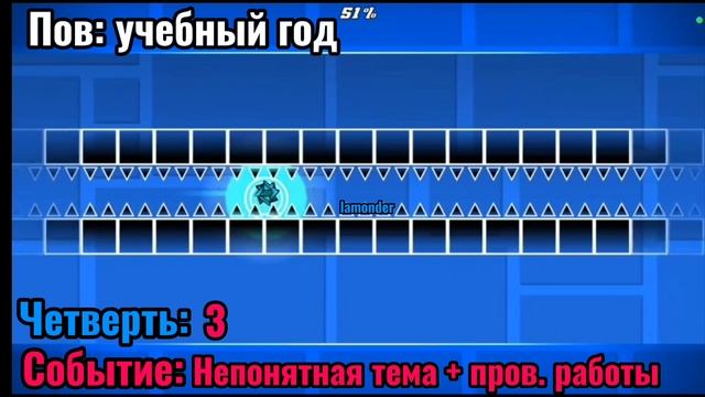 Пов: Учебный год
