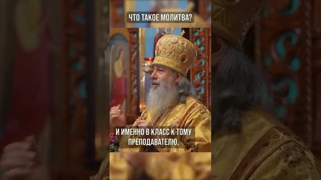 Что такое молитва?