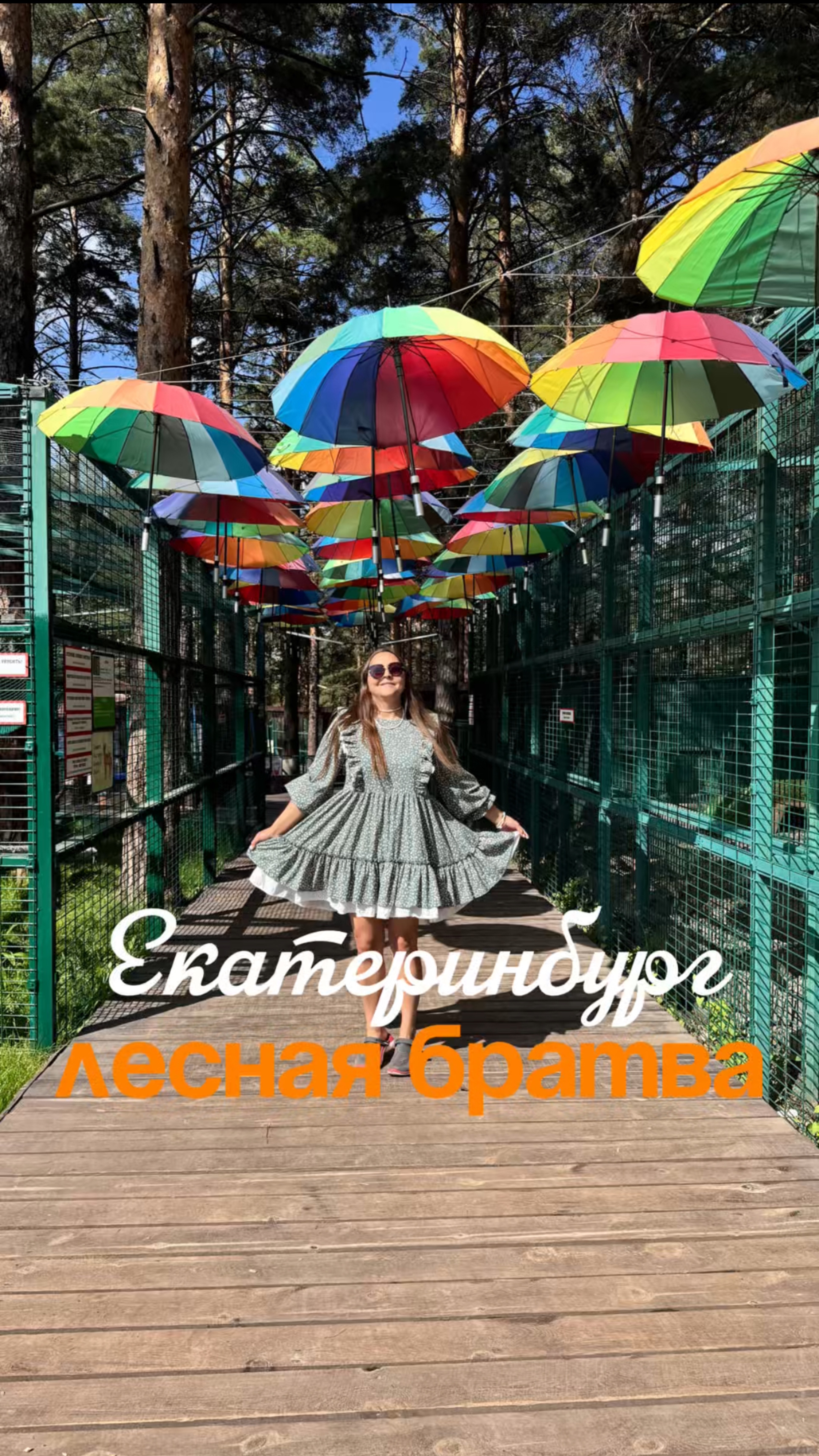 Лесная Братва в Екатеринбурге, Уктус
