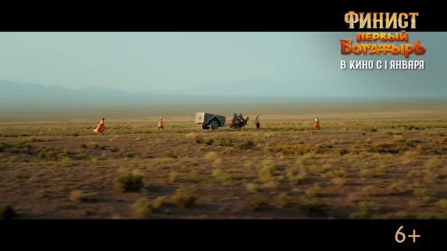 Финист Первый богатырь — Трейлер 2025