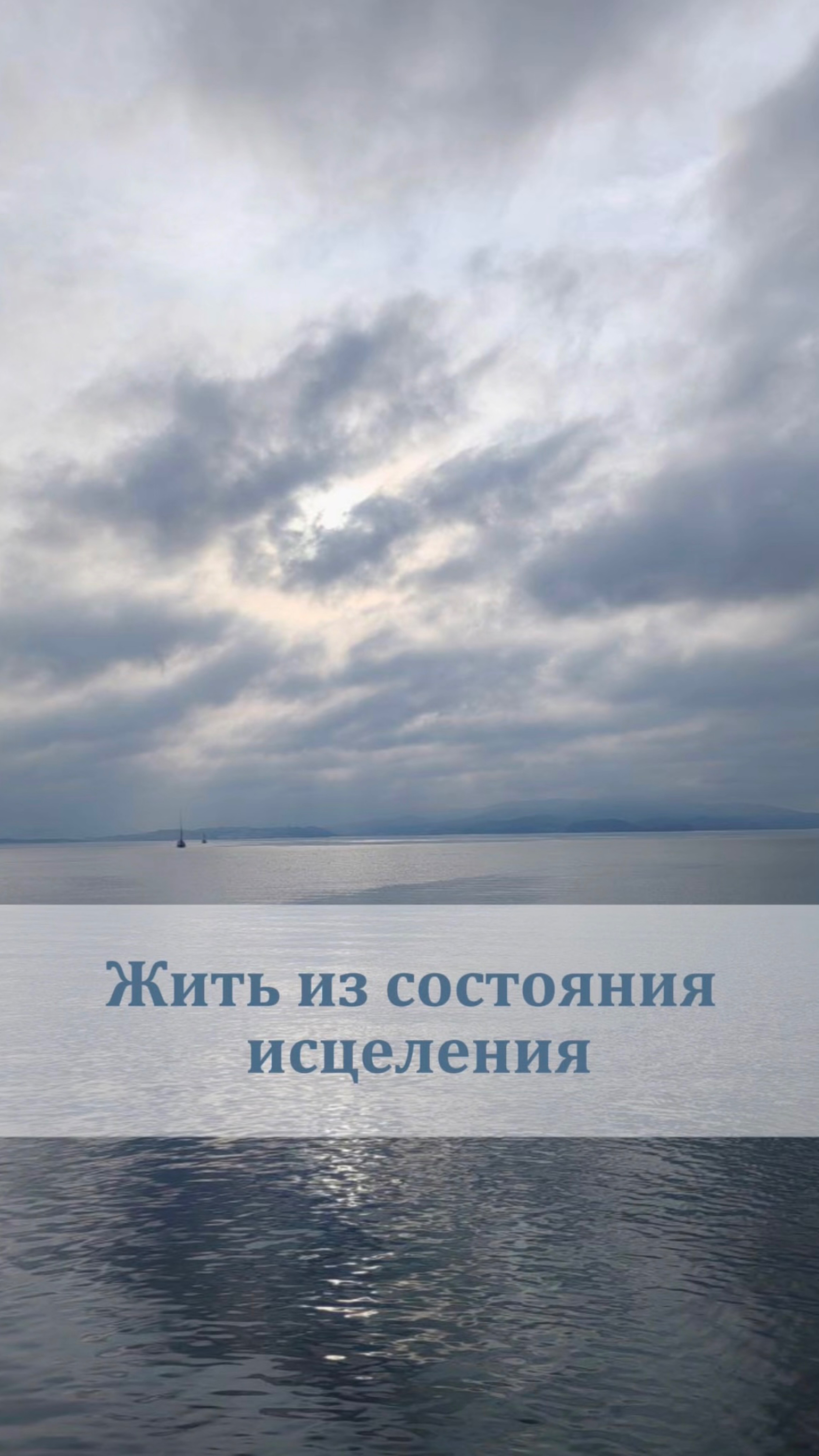 Медитации и практики доступны в профиле @ashadeva_