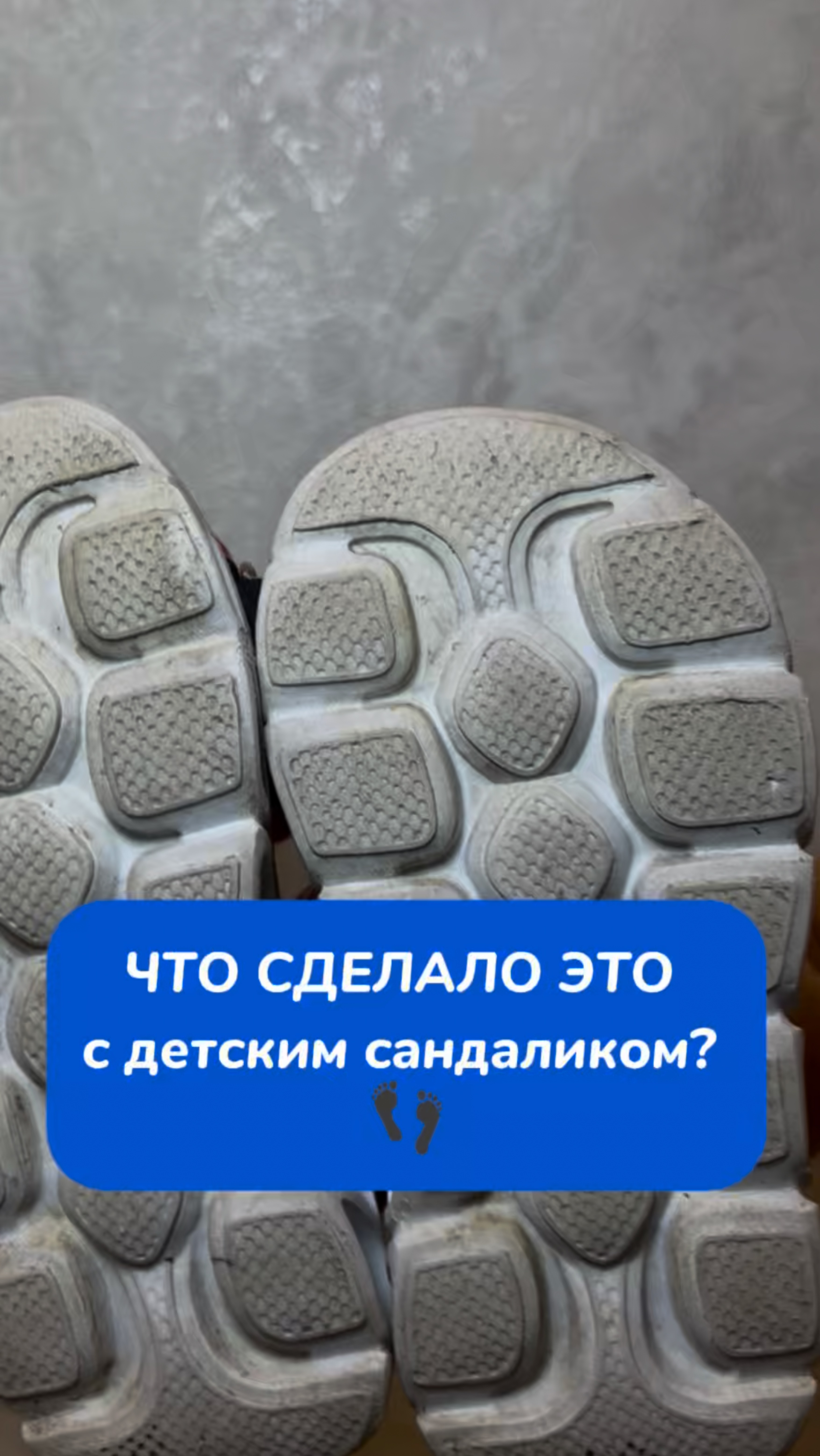 ЧТО СДЕЛАЛО ЭТО с детским сандаликом 🤯
