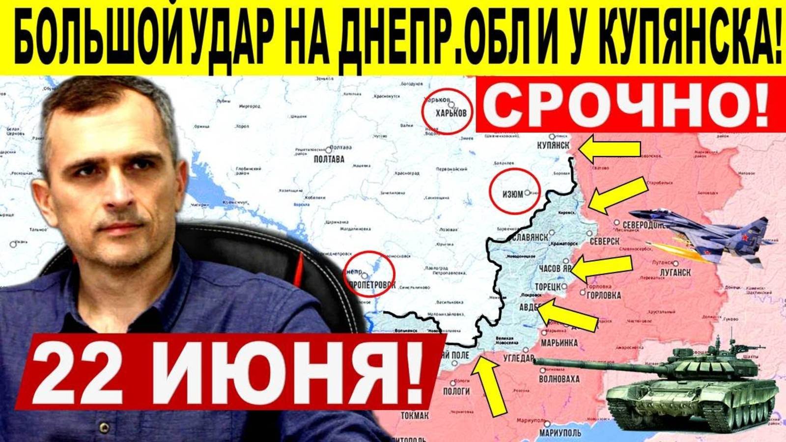ШОК!Глубинный прорыв! Большой удар ВС РФ на Днепропетровщине и у Купянска! Военные сводки 22.06.2025