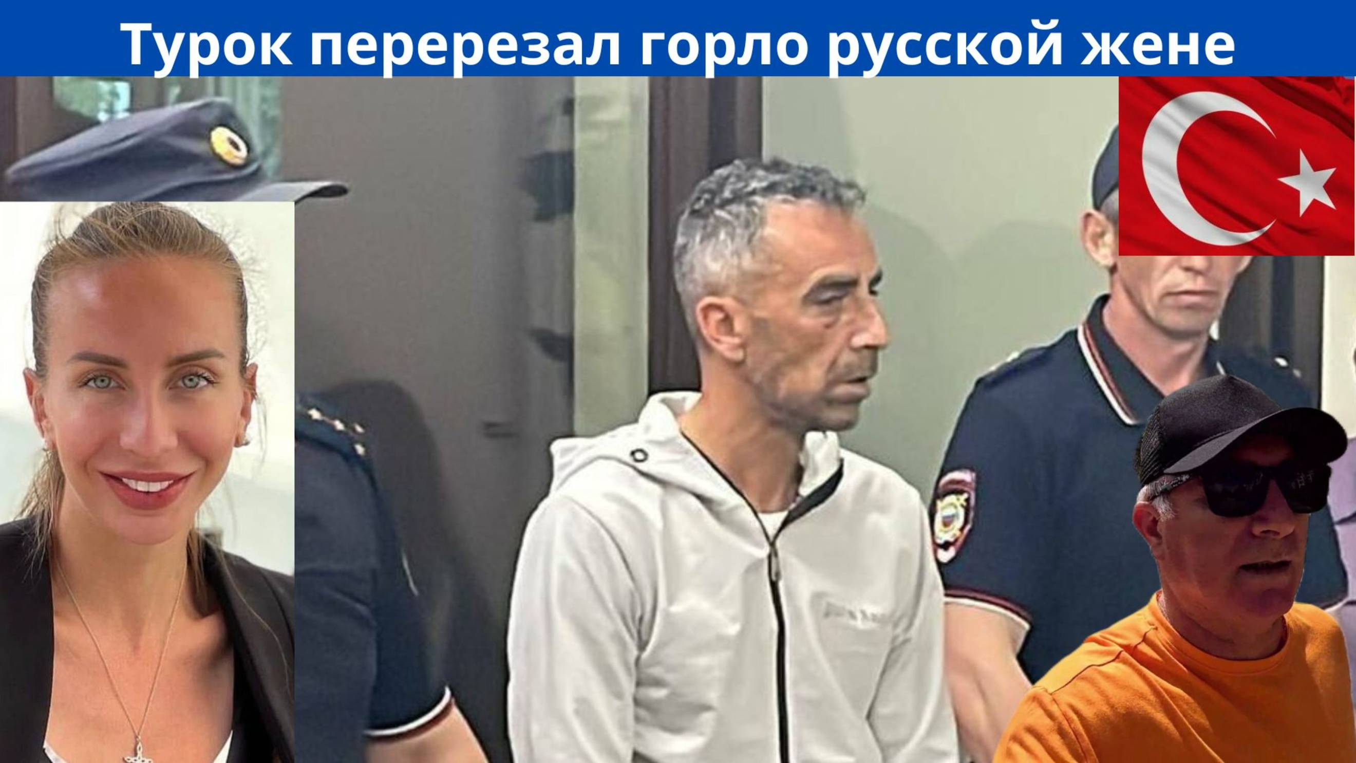 В Казани турок перерезал горло русской жене