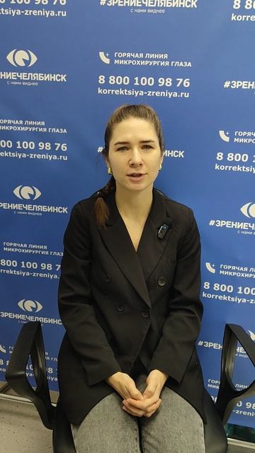 Отзыв о лазерной коррекции зрения в клинике "Зрение Челябинск", 88001009876