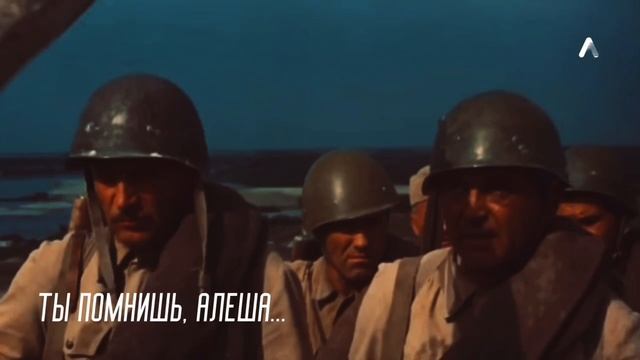Ты помнишь, Алёша...