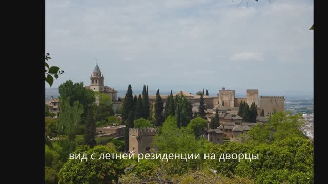 Испания. Гранада, Альгамбра. 05. 2013
