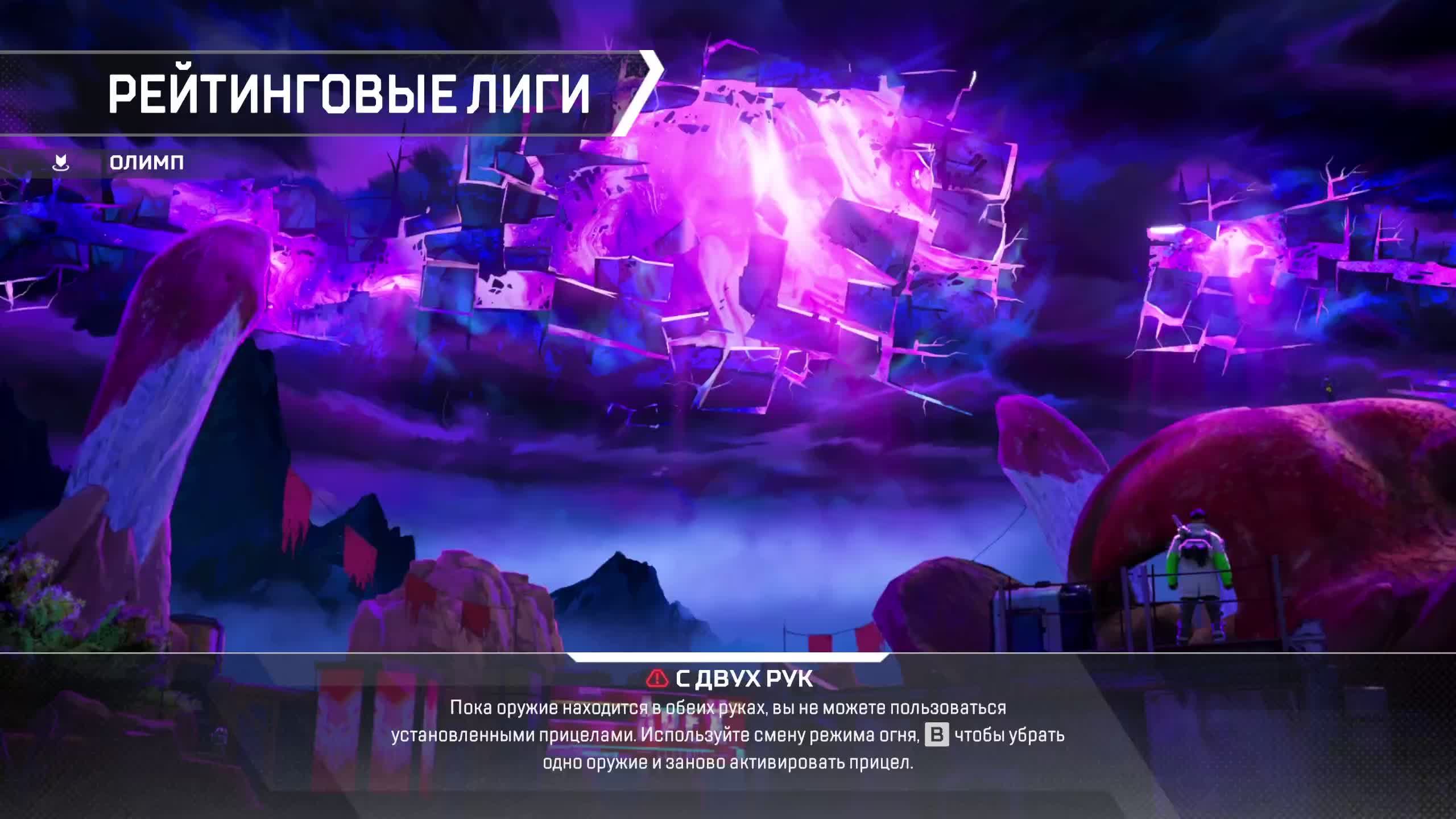 Apex Legends Рейтинг идем на платину II