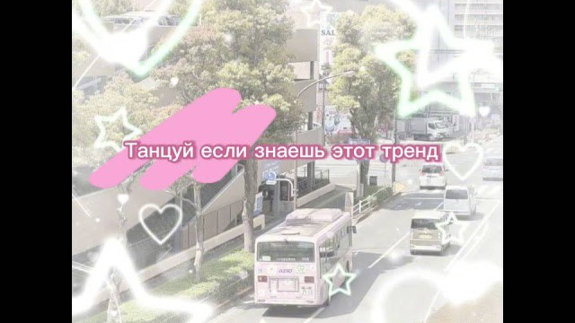 ℹ️ Танцуй если знаешь этот тренд 2025❤️