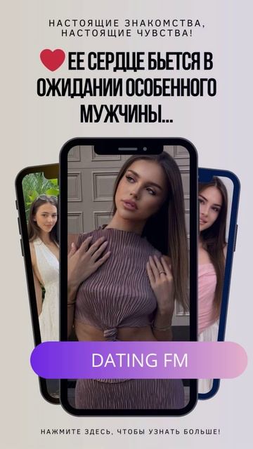 DATING FM
