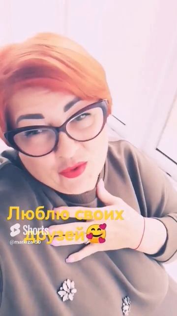 #Люблю своих друзей💖