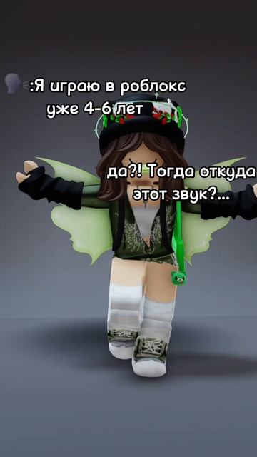 #Roblox а вы знаете откуда этот звук?) TГK:К.В.А.А #ТРЕНД #роблоксер #fyp #ютубнеболей #рек