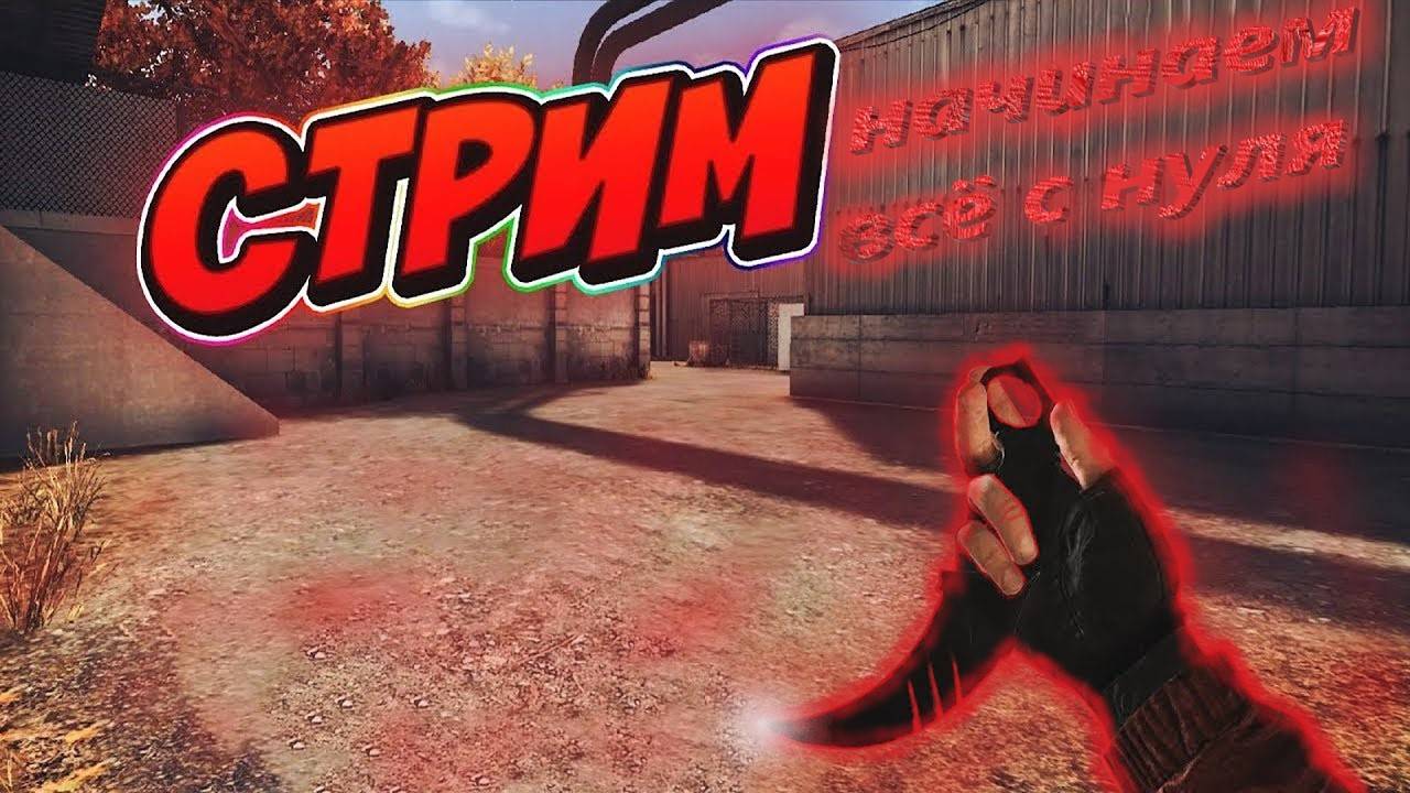играем в стандофф2 копим на перчи
