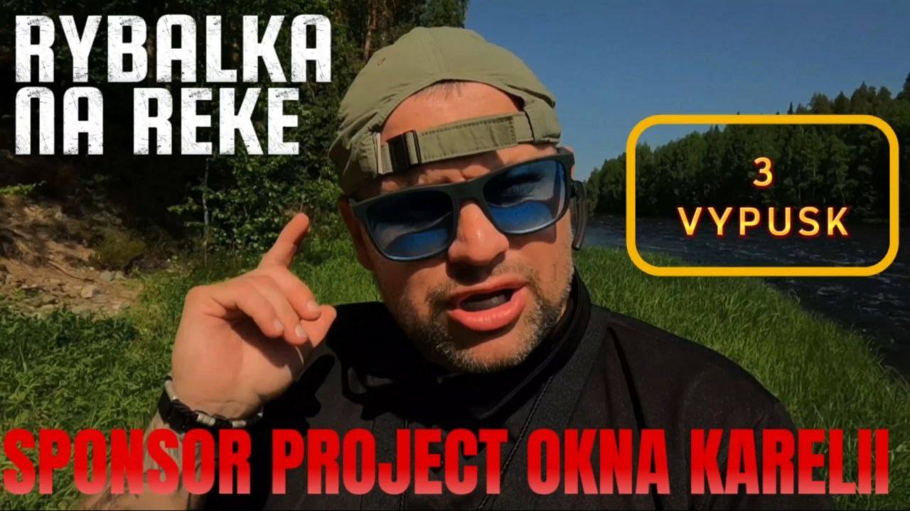 ⚡️ РЫБАЛКА НА РЕКЕ, ТРЕТИЙ ВЫПУСК ⚡️