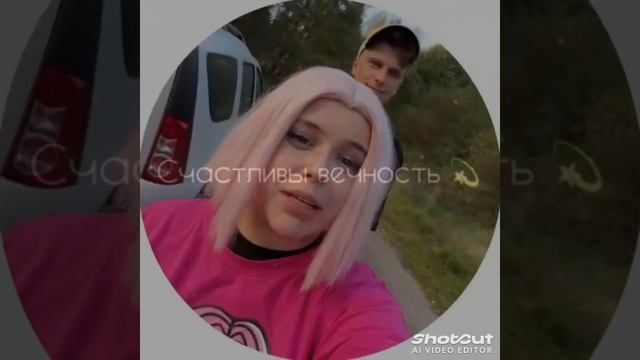Тили тили тесто Вильям Бруно и Алина