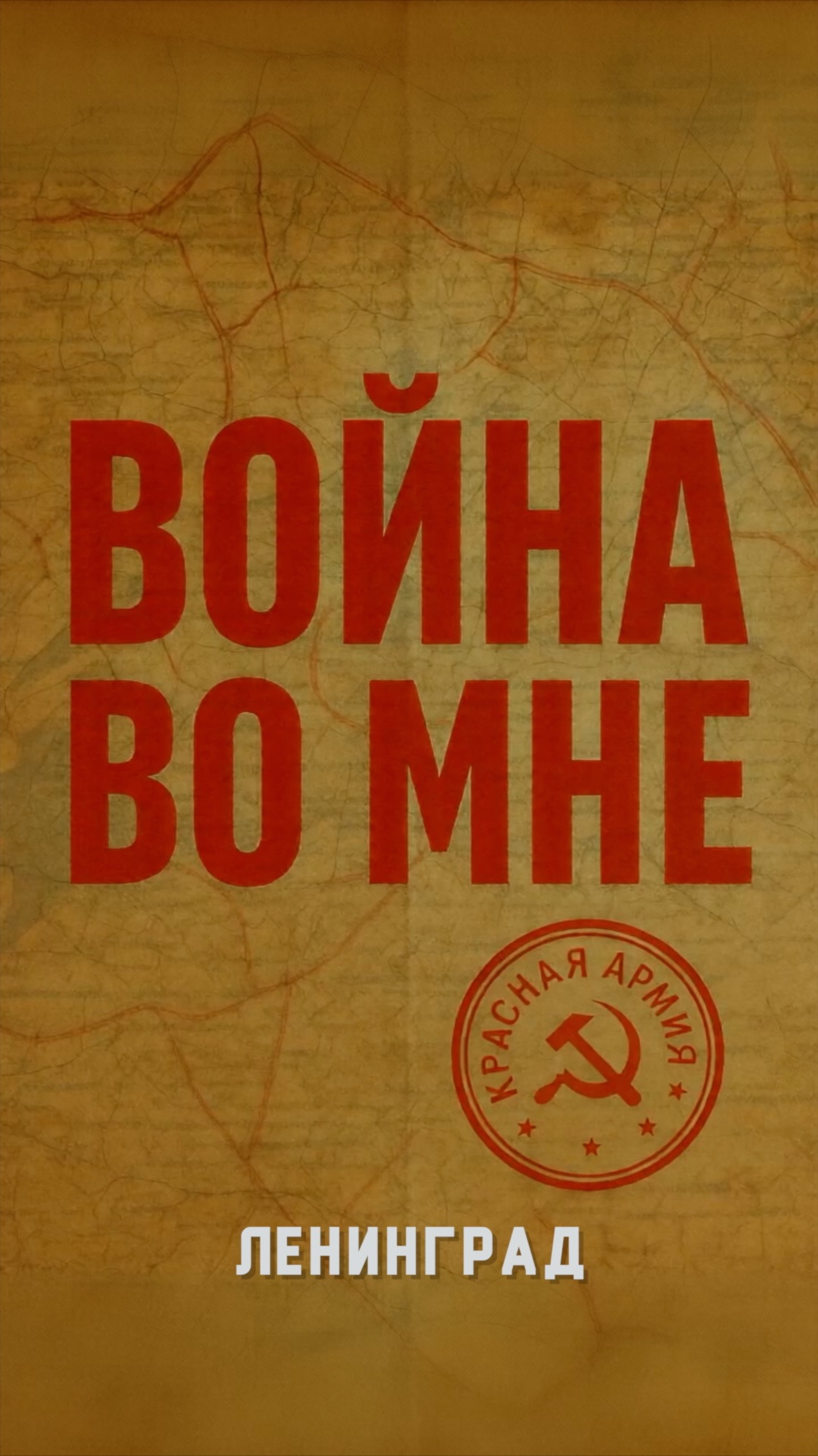 Город блокады. Ленинград | Инсайт Люди