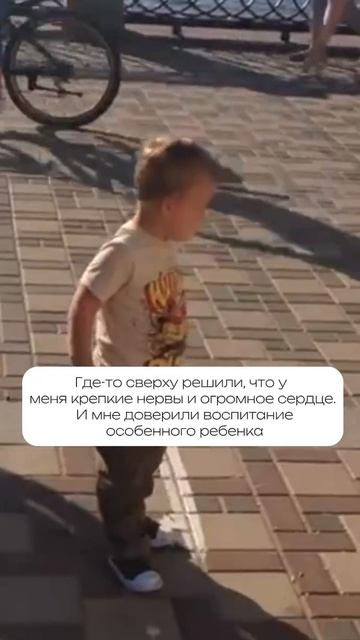 Воспитание особенного ребенка