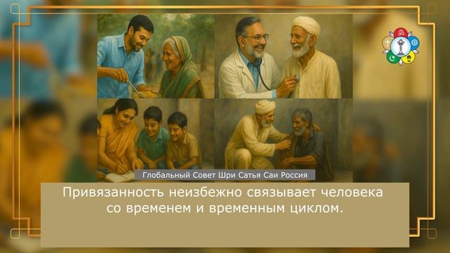 Какими тремя силами обладают люди? Сатья Саи Баба. Божественная Беседа, 11 ноября 1990 г.