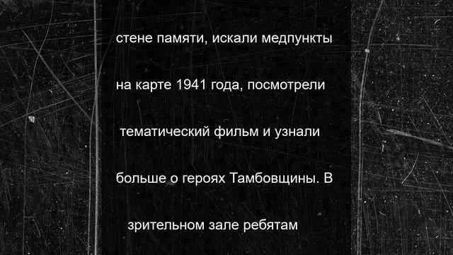 Детям рассказали о героях Тамбовщины