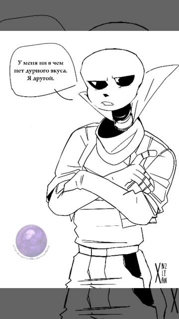 у меня нет дурного вкуса... (Undertale) #undertale #андертейл #санс