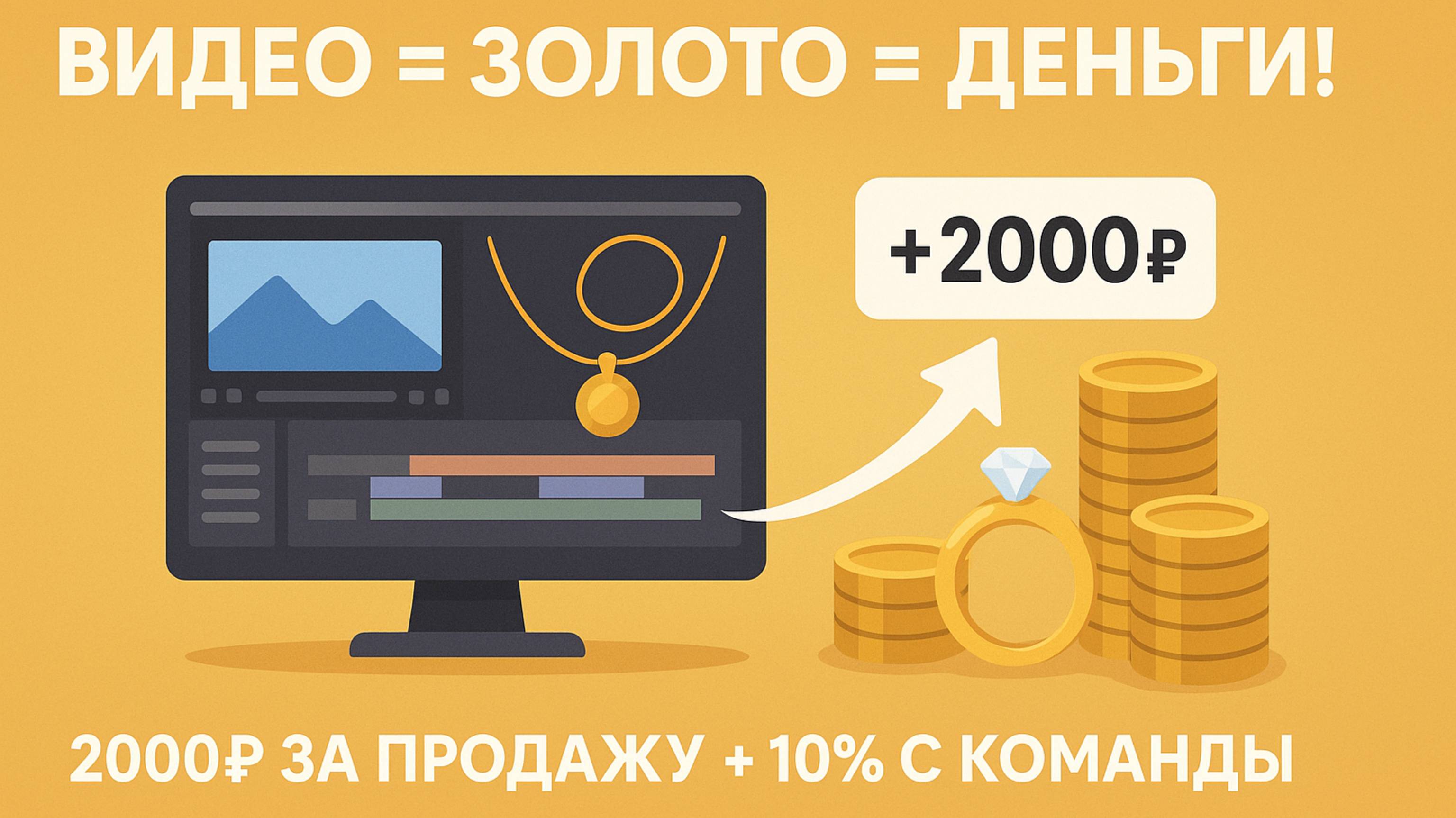 Хочешь 2000 рублей за продажу золота? Тогда делай это!