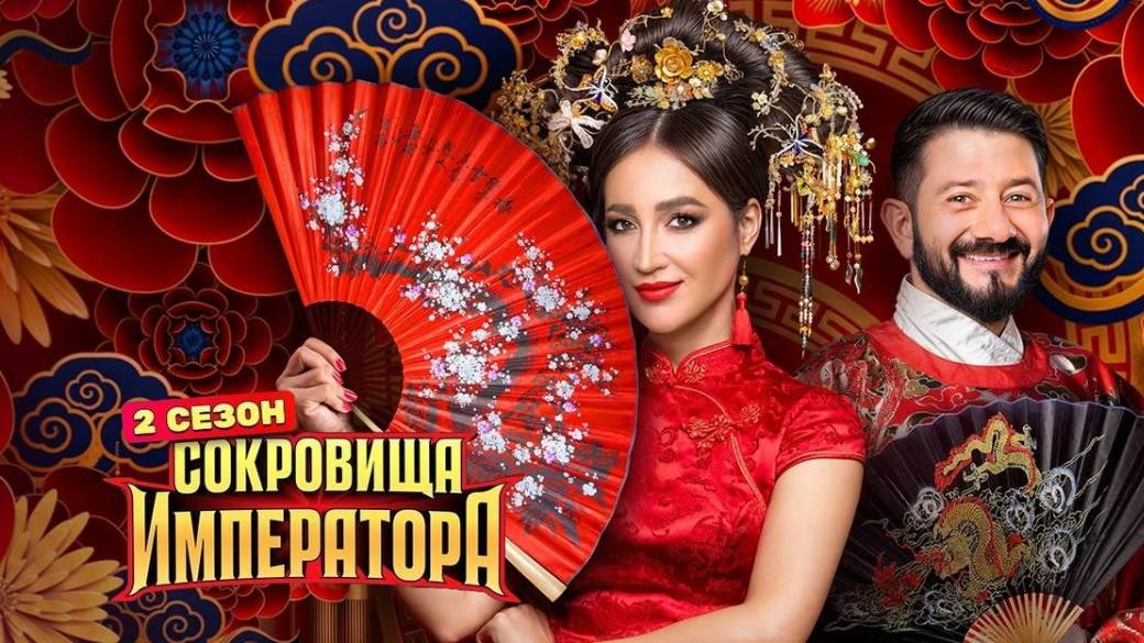 Сокровище императора 2 сезон 12 выпуск 22.06.2025 смотреть онлайн новый выпуск Сокровища императора