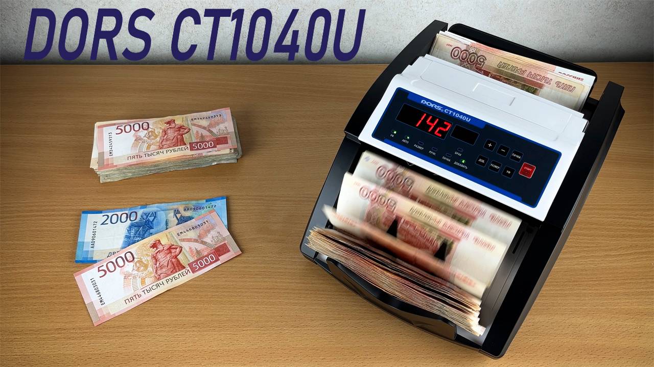 DORS CT1040U  -  Счетчик банкнот