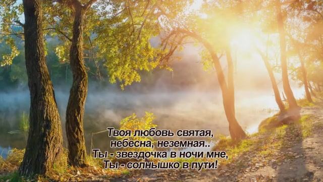 "Хвала Тебе, Господь! " Песня, исп. Шинкаревы Анатолий и Светлана
