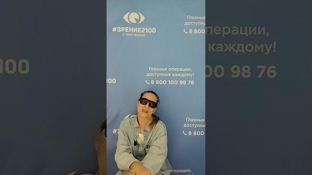 Отзыв после лазерной коррекции зрения в клинике "Зрение 2100", 88001009876