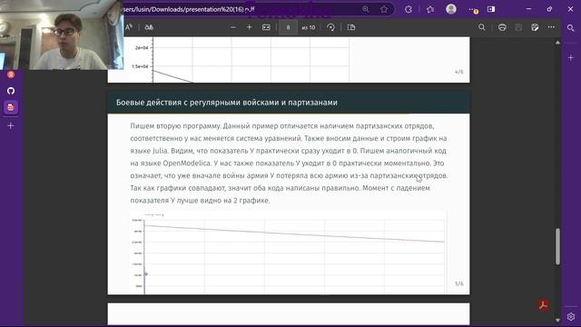 Математическое моделирование 3. Защита.