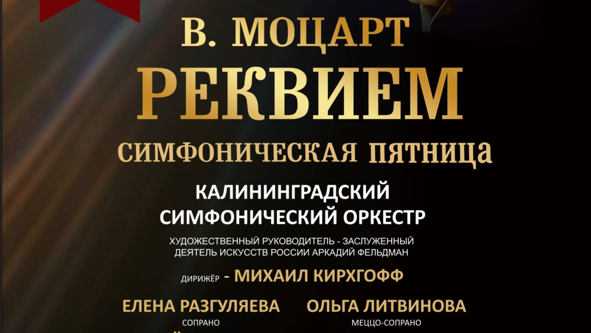Lacrymosa. Моцарт Реквием №7