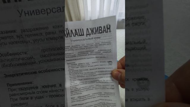 Полезные советы: Мазь универсальная