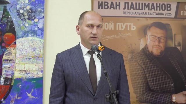 (20.06.2025) Выставка дизайнера Ивана Лашманова открылась в музее изобразительных искусств