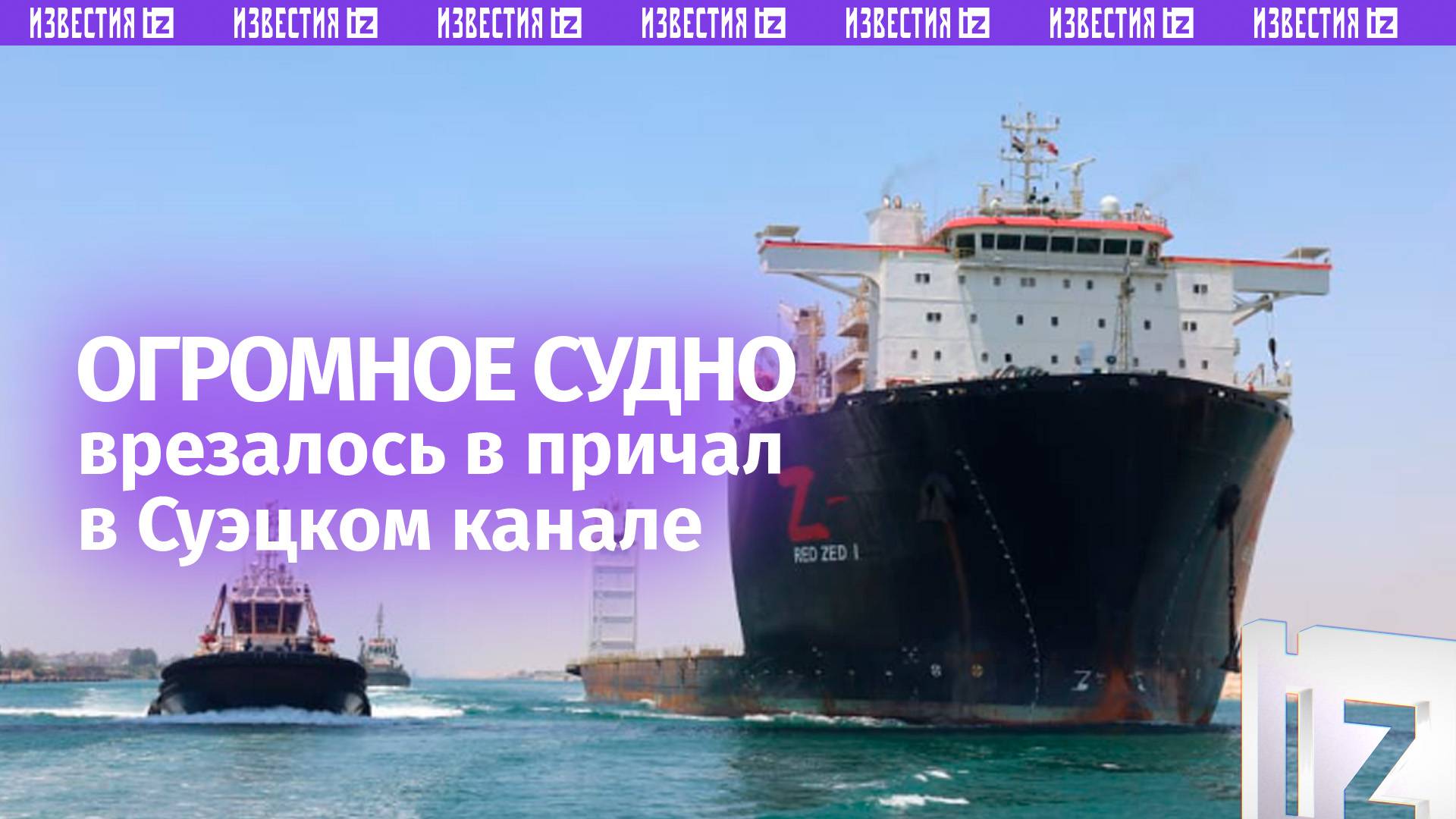Потеряло управление, село на мель и заблокировало Суэцкий канал. Момент ЧП с судном в Египте