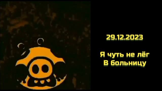 оценииваю даты в своей жизни 3