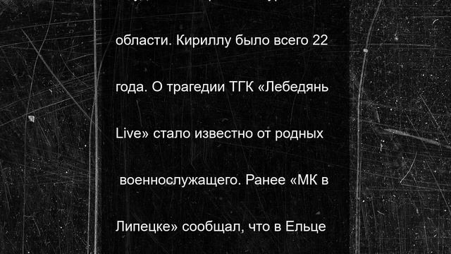 В Липецкой области простились с 22-летним наводчиком, погибшим под Курском в ходе СВО