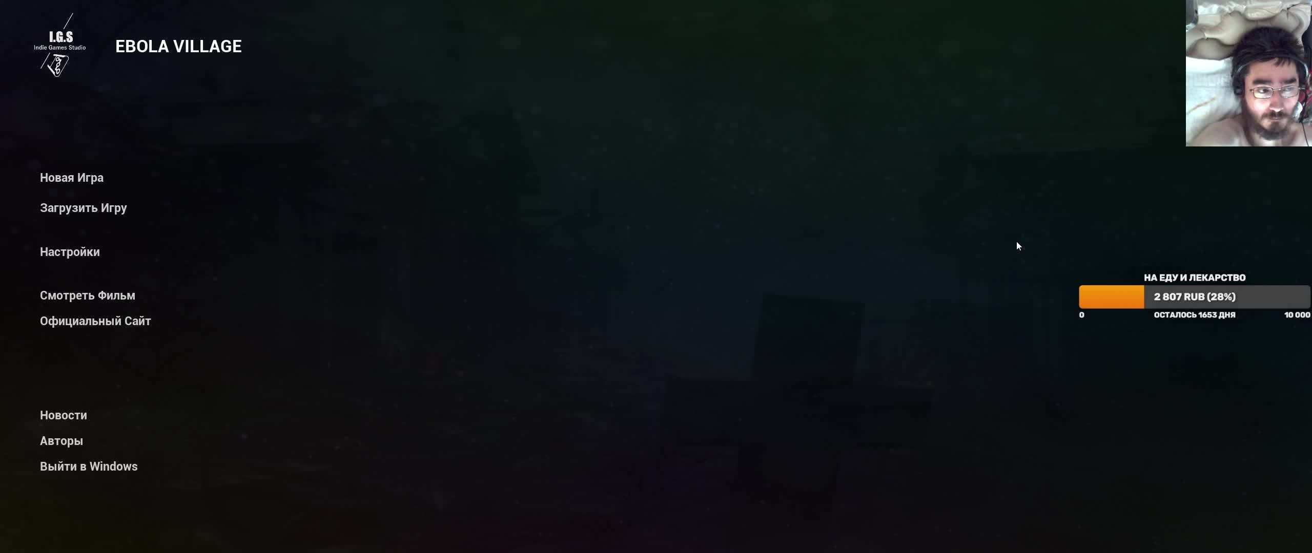 EBOLA VILLAGE [#1] (Рус)