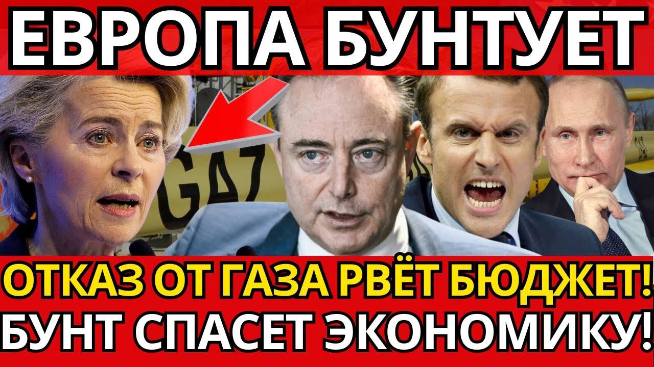 ПАНИКА в Европе! Франция и Бельгия бунтуют – Никто не ожидал энергетического краха.