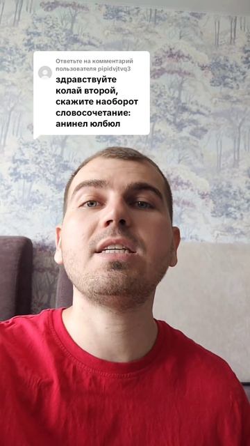 Скажите наоборот словосочетание