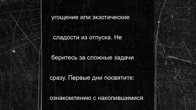 Как правильно выйти из отпуска и вернуться к работе