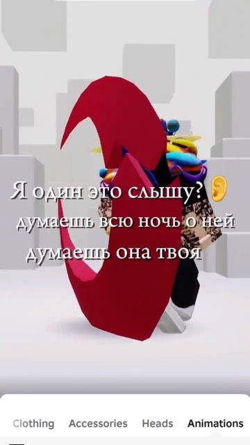 думаешь она твоя? #slowedandreverb #song #audio #speedsong #newmusic #roblox