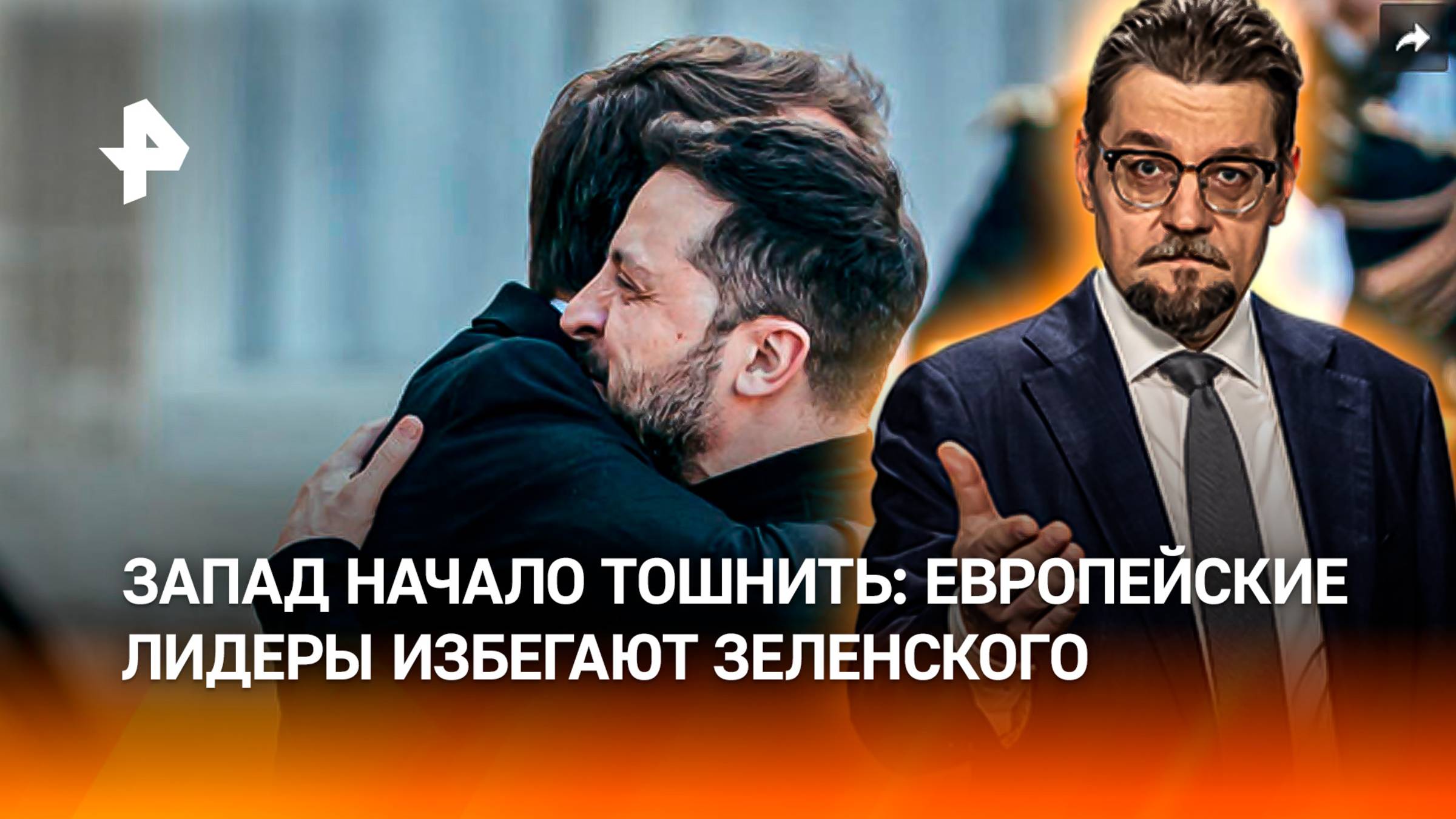 Счетчик обнимашек перегрелся: Зеленский наскучил Западу на G7 / ДОБРОВЭФИРЕ